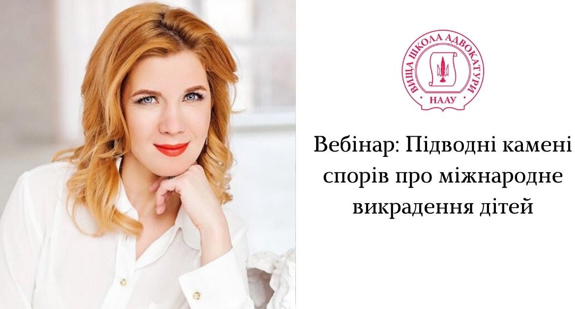 Підводні камені спорів про міжнародне викрадення дітей