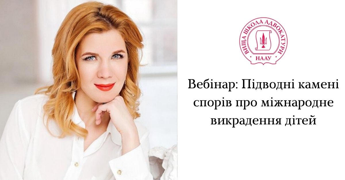 Підводні камені спорів про міжнародне викрадення дітей