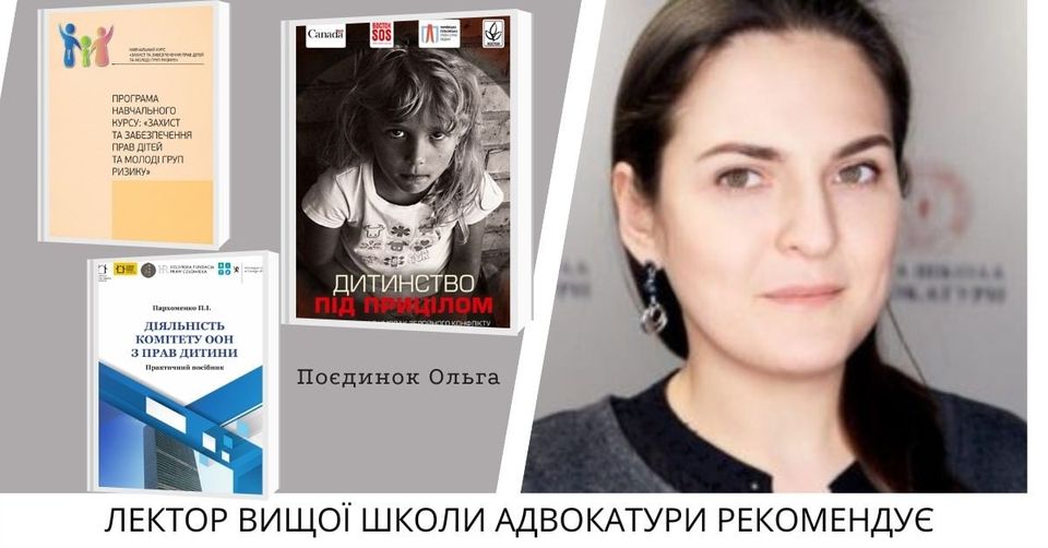 З книги про права дитини від Ольги Поєдинок