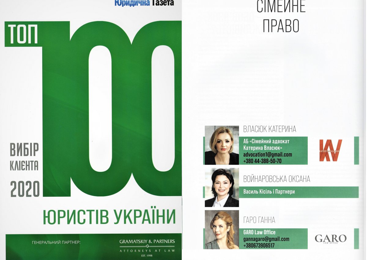 Ганна Гаро увішла до переліку кращих юристів в практиці сімейного права у рейтингу «Вибір клієнта: ТОП-100 найкращих юристів України 2020».