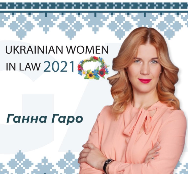 Ганну Гаро визнано успішною жінкою в юридичному бізнесі