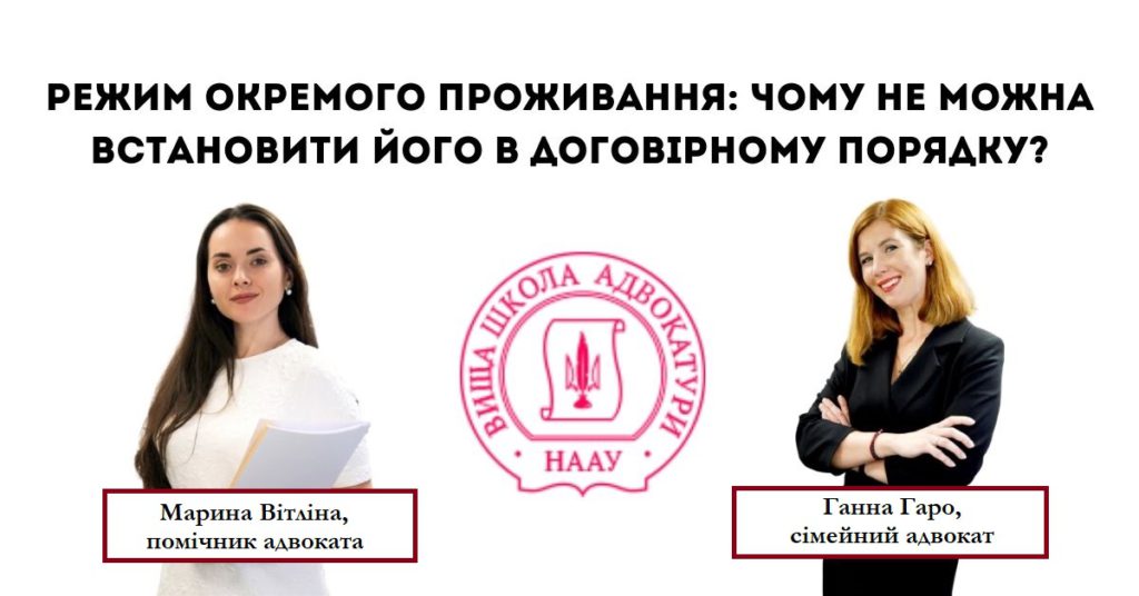 Режим окремого проживання: чому не можна встановити його в договірному порядку?