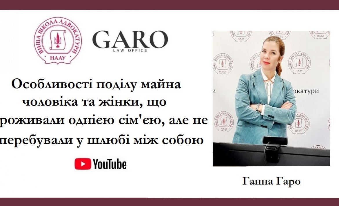 Особливості поділу майна чоловіка та жінки, що проживали однією сім’єю, але не перебували у шлюбі між собою