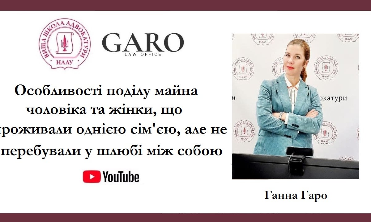 Особливості поділу майна чоловіка та жінки, що проживали однією сім’єю, але не перебували у шлюбі між собою