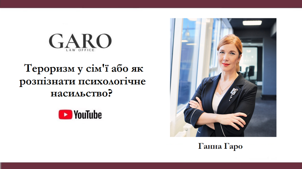 Тероризм у сім’ї або як розпізнати психологічне насильство?