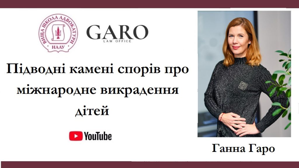 21.10.2021 року Ганна Гаро провела вебінар у Вищій школі адвокатури НААУ на тему “Підводні камені спорів про міжнародне викрадення дітей”.