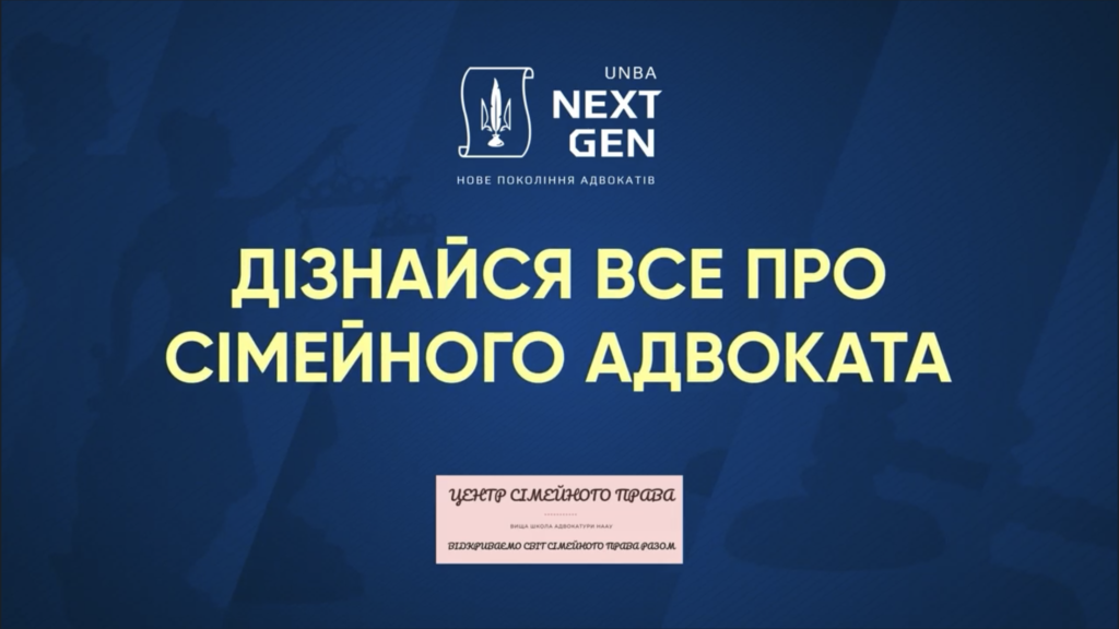 Представляємо Вашій увазі інтерв’ю з Ганною Гаро – адвокатом, сімейним медіатором, кандидатом юридичних наук, Головою Комітету з сімейного права НААУ, керівником Центру сімейного права ВША НААУ.