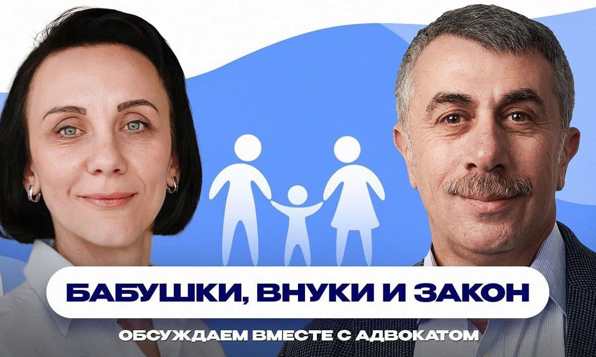 Пропонуємо до перегляду діалог з лікарем Комаровським та Світланою Савицькою щодо проблем, які виникають між молодим та старшим поколінням через різні погляди на виховання дітей та догляд за ними.