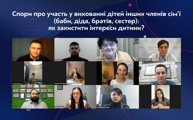 28 січня у НААУ відбувся круглий стіл на тему «Спори про участь у вихованні дітей інших членів сім’ї (баби, діда, братів, сестер): як захистити інтереси дитини?». Проведення дискусії ініціював Комітет з сімейного права НААУ спільно із Центром “Адвокат дитини” і Центром з сімейного права ВША НААУ, за підтримки ГО «Центр сімейно-правових досліджень».
