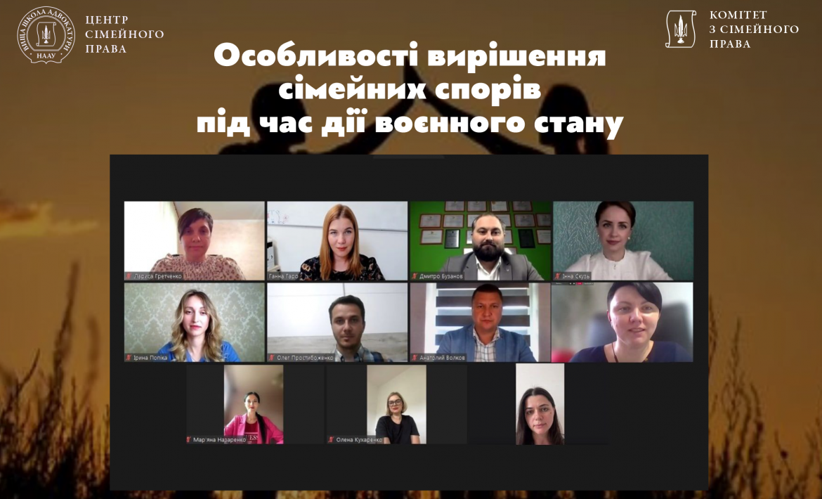 Адвокати обговорили особливості врегулювання сімейних спорів в умовах воєнного стану