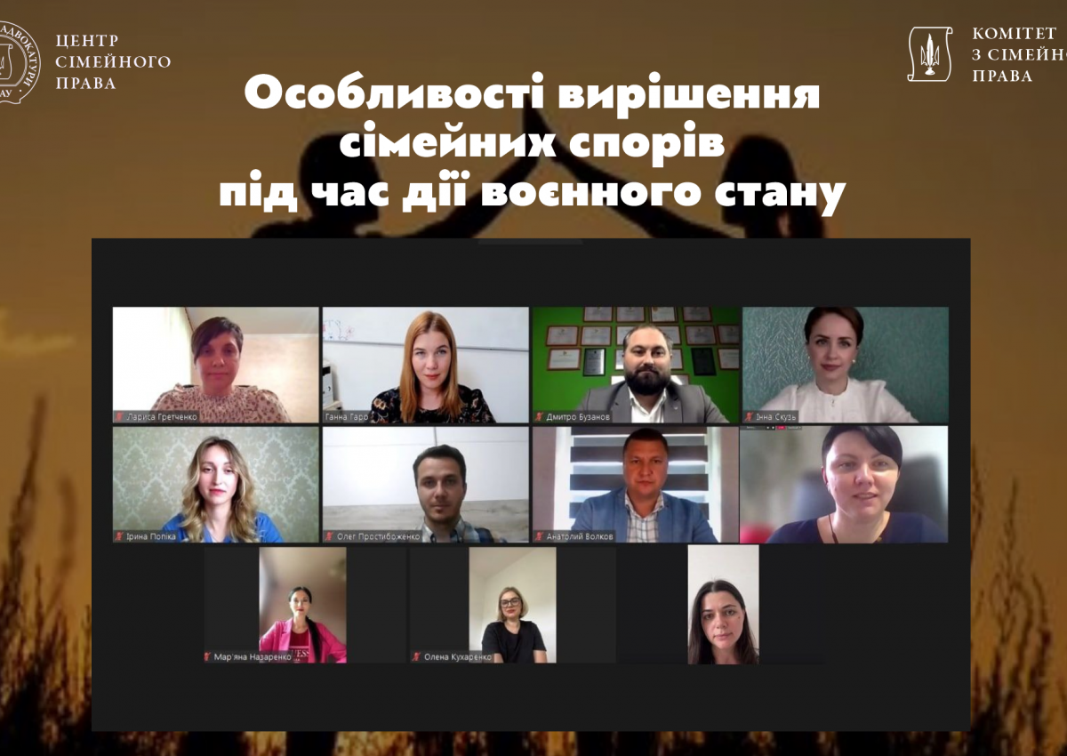 Адвокати обговорили особливості врегулювання сімейних спорів в умовах воєнного стану