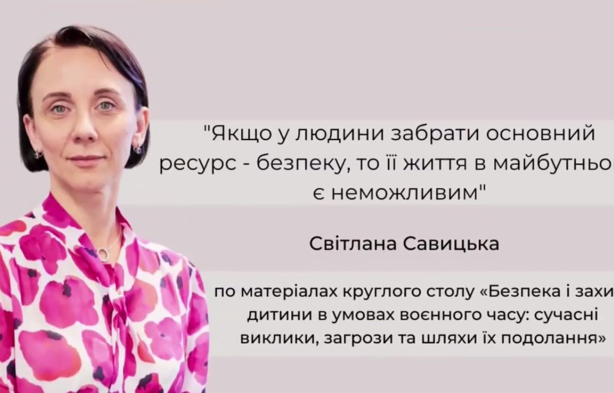 Світлана Савицька взяла участь у круглому столі «Безпека і захист дитини в умовах воєнного часу: сучасні виклики, загрози та шляхи їх подолання», який організований за ініціативою Центру “Адвокат дитини” у Вищій школі адвокатури НААУ