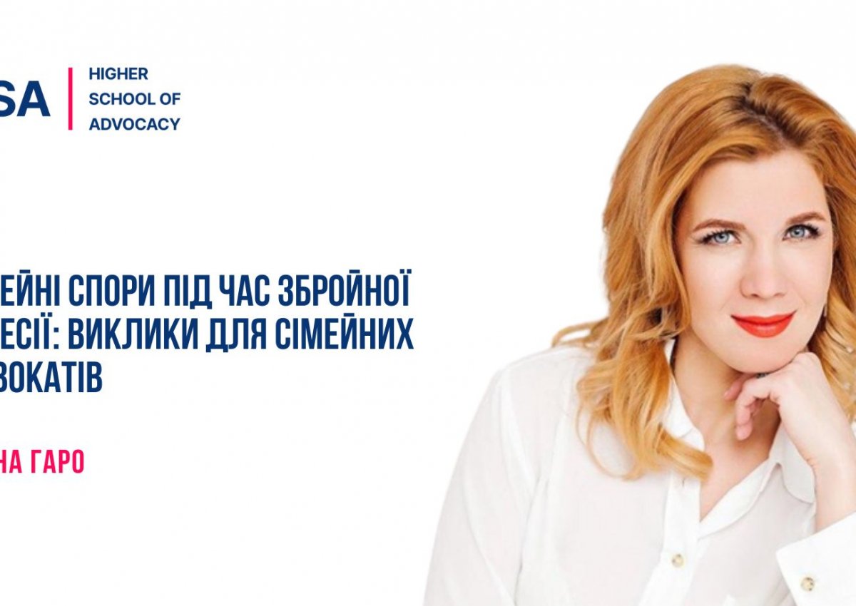 Сімейні спори під час збройної агресії: виклики для сімейних адвокатів