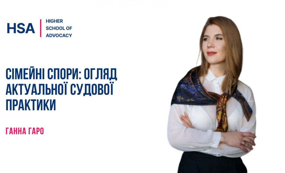 Сімейні спори: огляд актуальної судової практики
