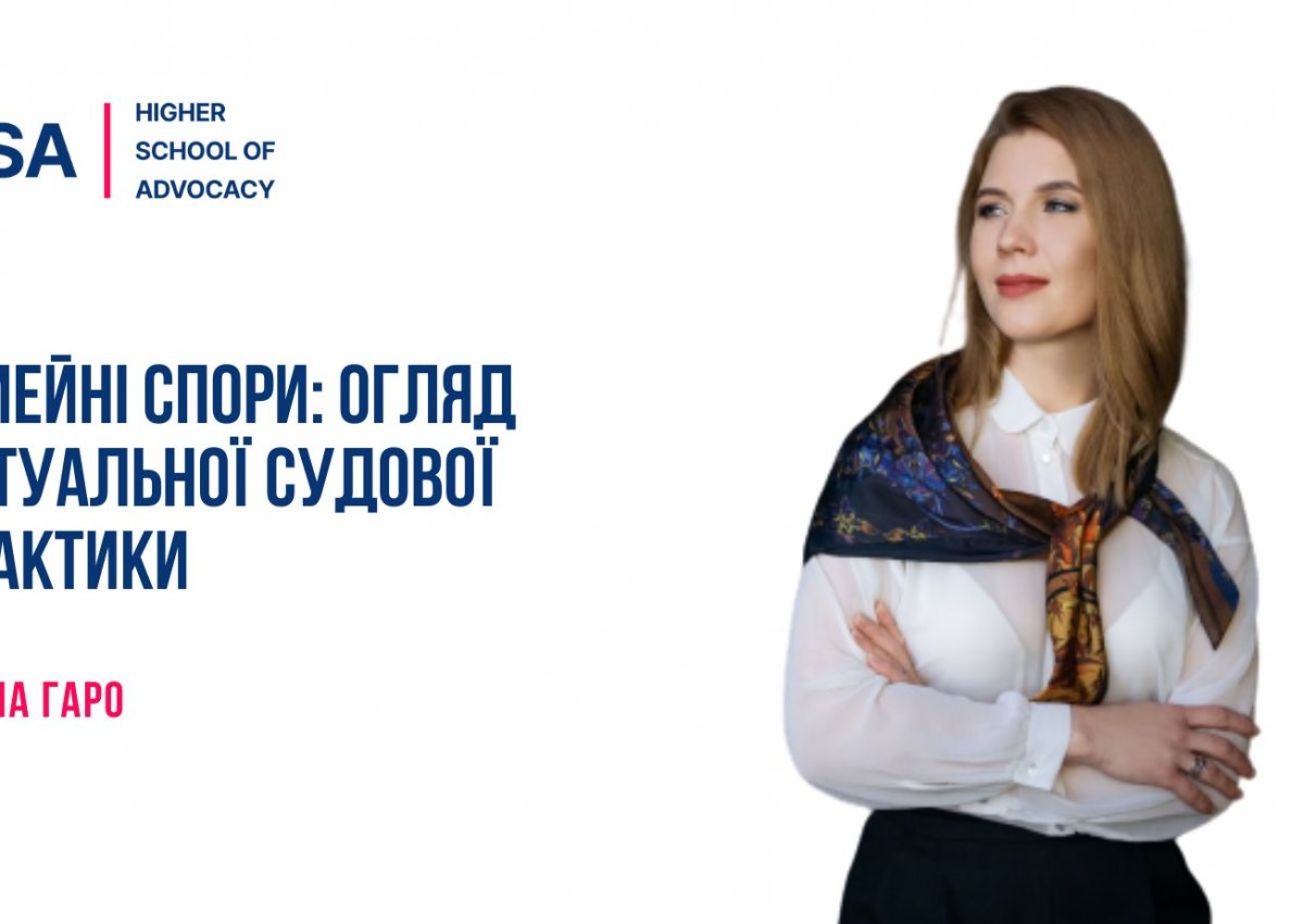 Сімейні спори: огляд актуальної судової практики