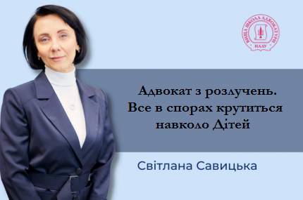 Адвокат з розлучень. Все в спорах крутиться навколо Дітей