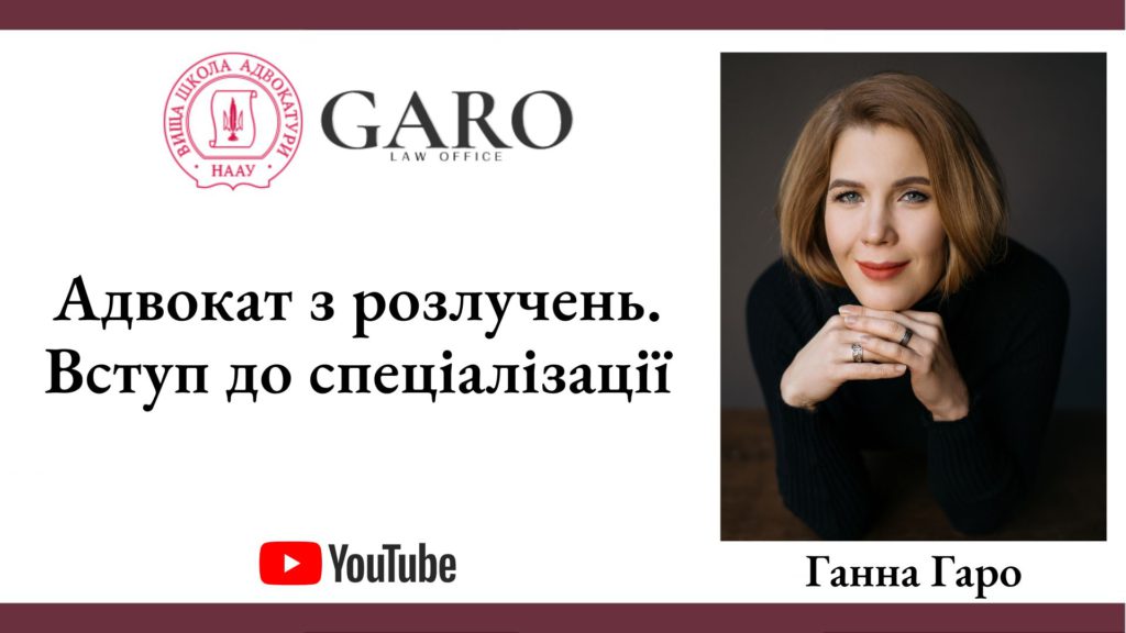 Адвокат з розлучень. Вступ до спеціалізації