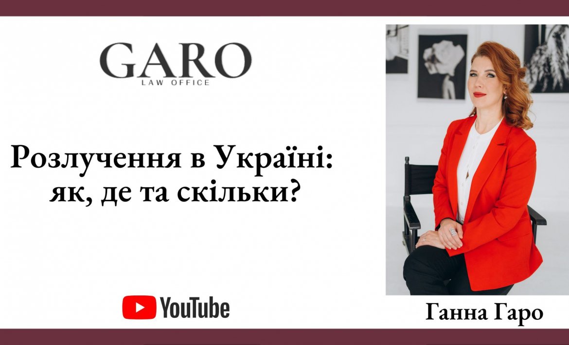 Розлучення в Україні: як, де та скільки?