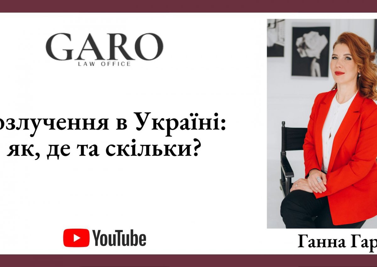 Розлучення в Україні: як, де та скільки?