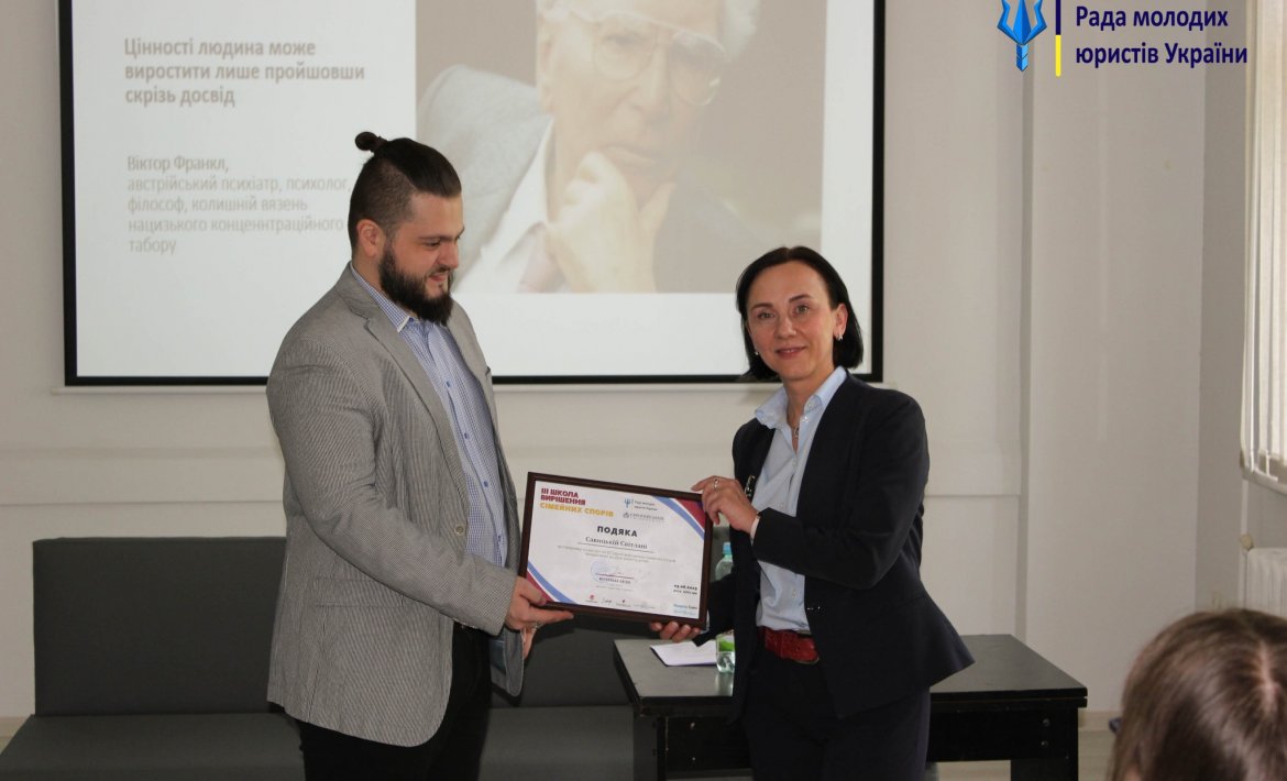 Світлана Савицька виступила спікером на ІІІ Школі вирішення сімейних спорів