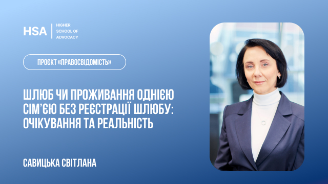 Шлюб чи Проживання однією сім’єю без реєстрації шлюбу: очікування та реальність