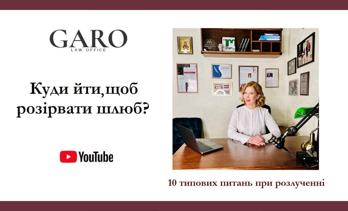 10 типових питань при розлученні (частина 1)
