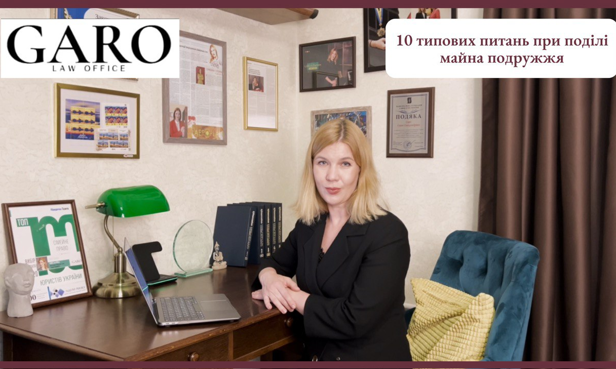 10 типових питань при поділі майна подружжя