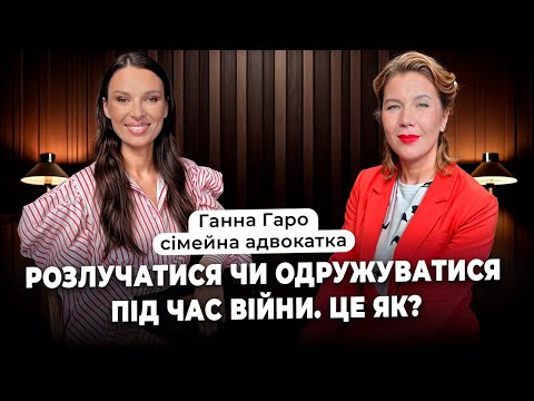 “Розлучатися чи одружуватися під час війни. Як це?” – Інтерв’ю з сімейним адвокатом Ганною Гаро