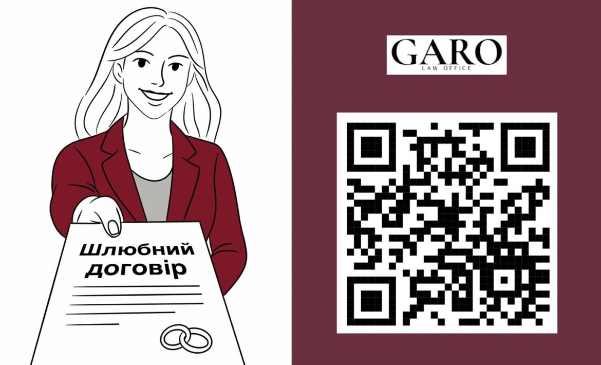 Бот - генеруй свій перший шлюбний/партнерський договір