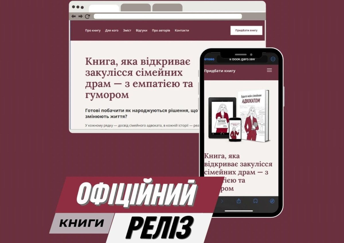 Сімейний адвокат та медіатор Ганна Гаро презентувала книгу "Будьте моїм сімейним адвокатом"