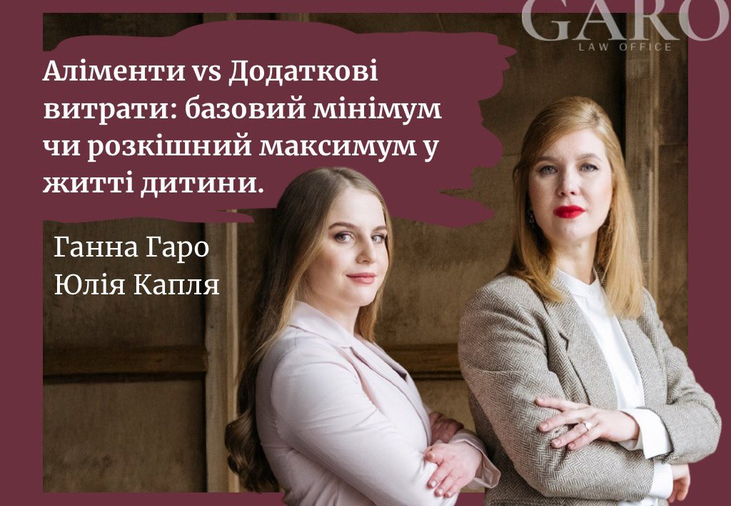 Аліменти vs Додаткові витрати: базовий мінімум чи розкішний максимум у житті дитини