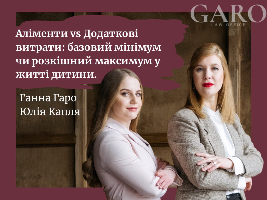 Аліменти vs Додаткові витрати: базовий мінімум чи розкішний максимум у житті дитини