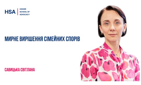 Мирне вирішення сімейних спорів