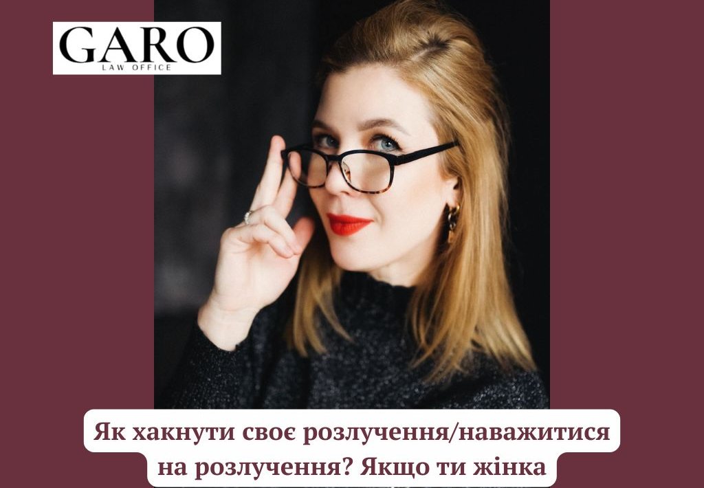 Як хакнути своє розлучення/наважитися на розлучення? Якщо ти жінка