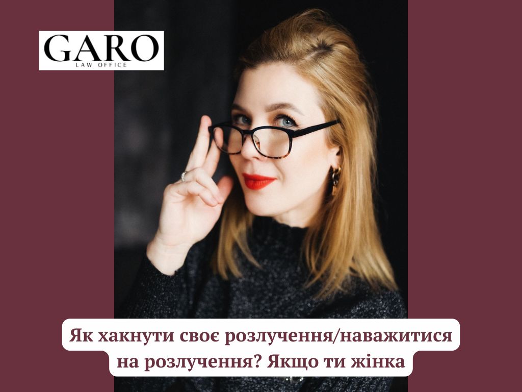 Як хакнути своє розлучення/наважитися на розлучення? Якщо ти жінка
