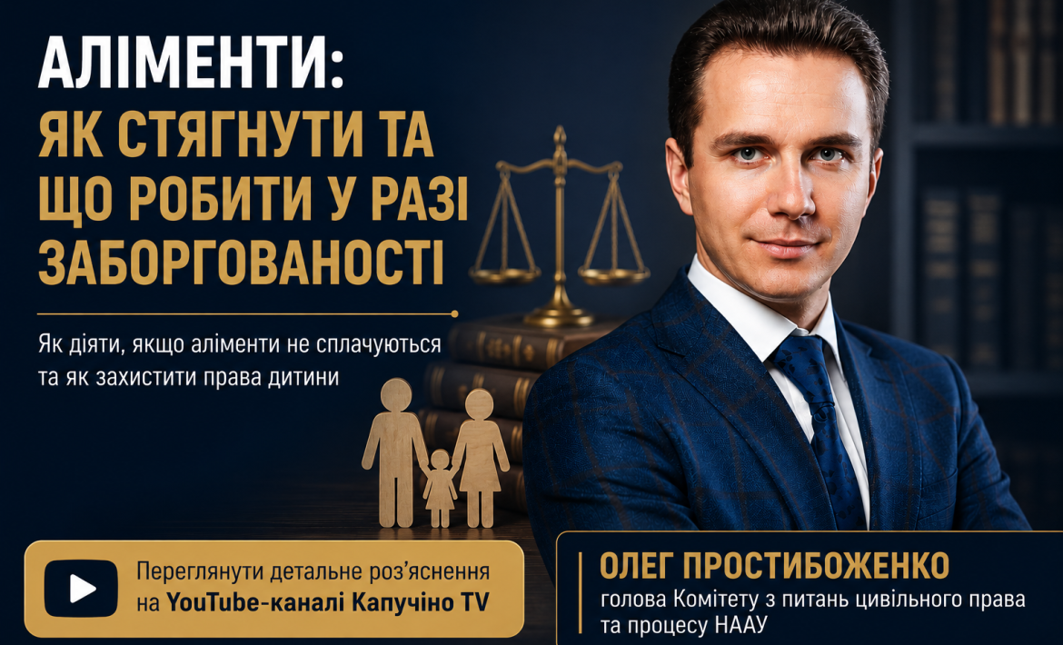Адвокат Олег Простибоженко розповів про правила сплати та стягнення аліментів після розлучення.