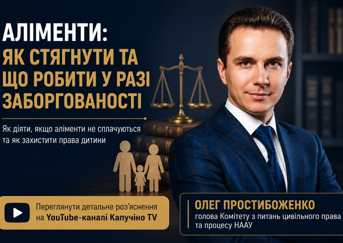 Адвокат Олег Простибоженко розповів про правила сплати та стягнення аліментів після розлучення.